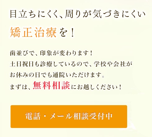 歯並び・かみ合わせが気になったら悩まずご相談ください！