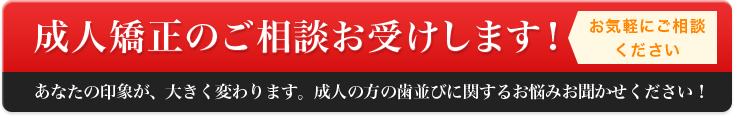 お子様の歯並びのご相談お受けします