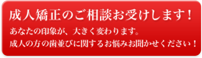 お子様の歯並びのご相談お受けします