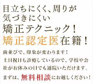 歯並び・かみ合わせが気になったら悩まずご相談ください！